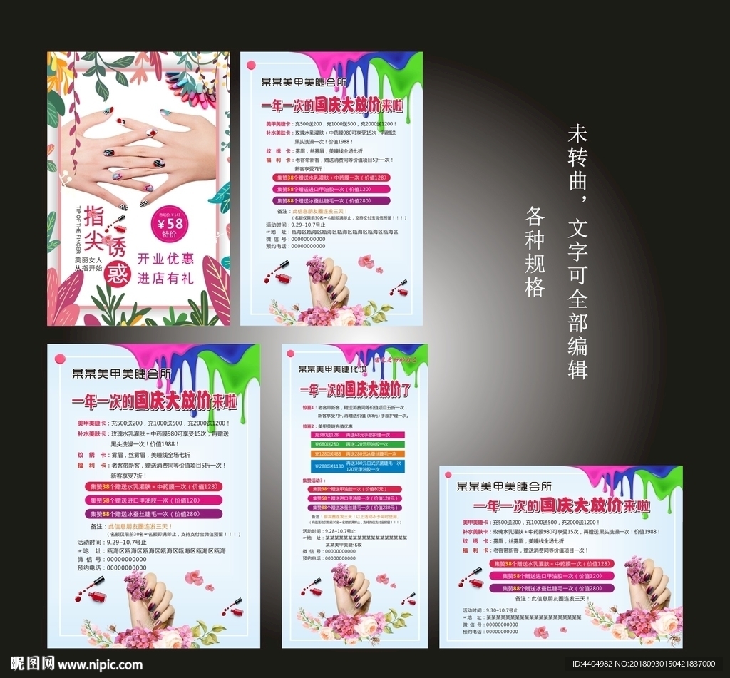 美甲美睫会所
