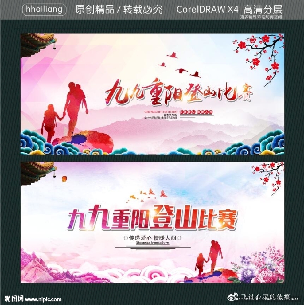 重阳敬老 九九重阳节