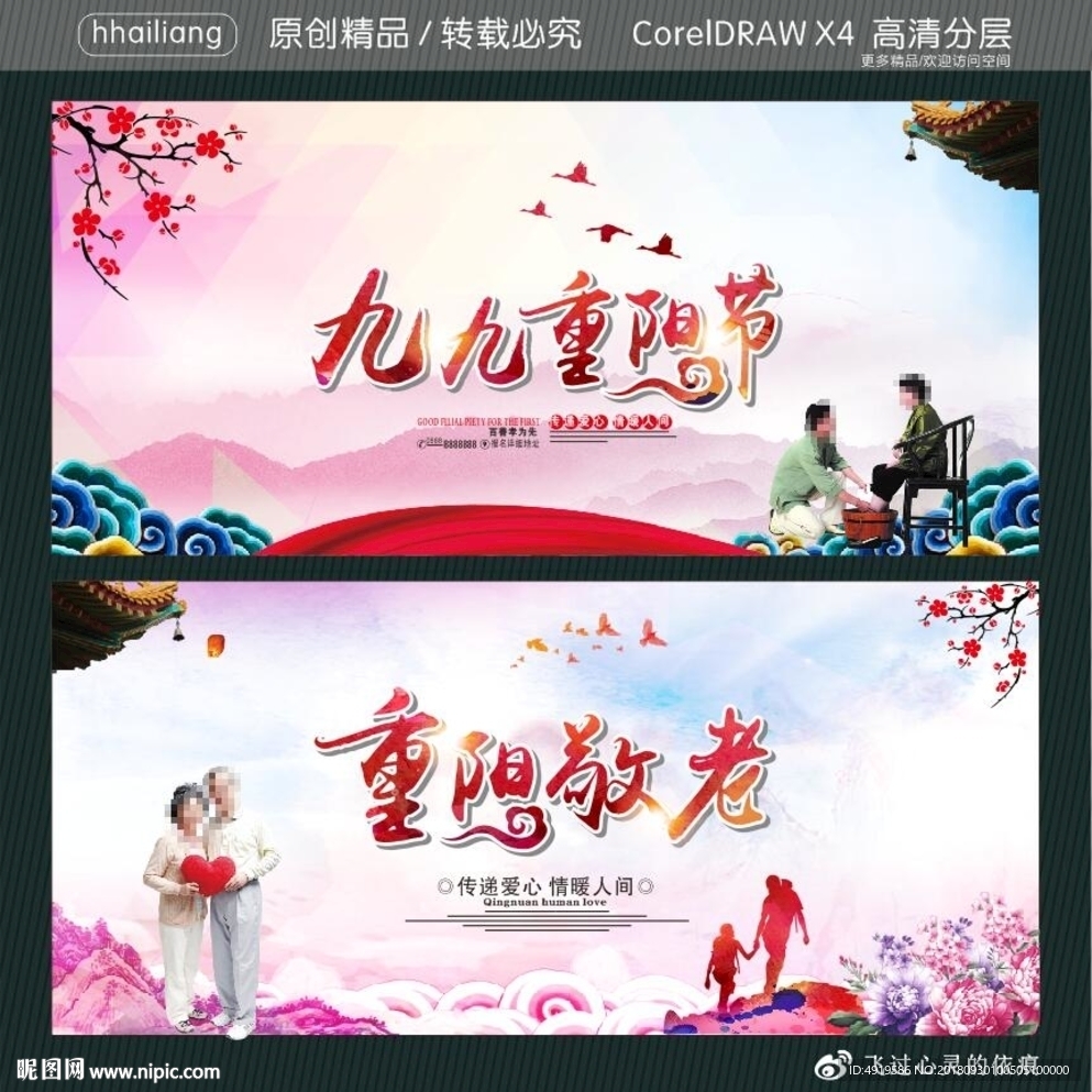 重阳敬老 九九重阳节