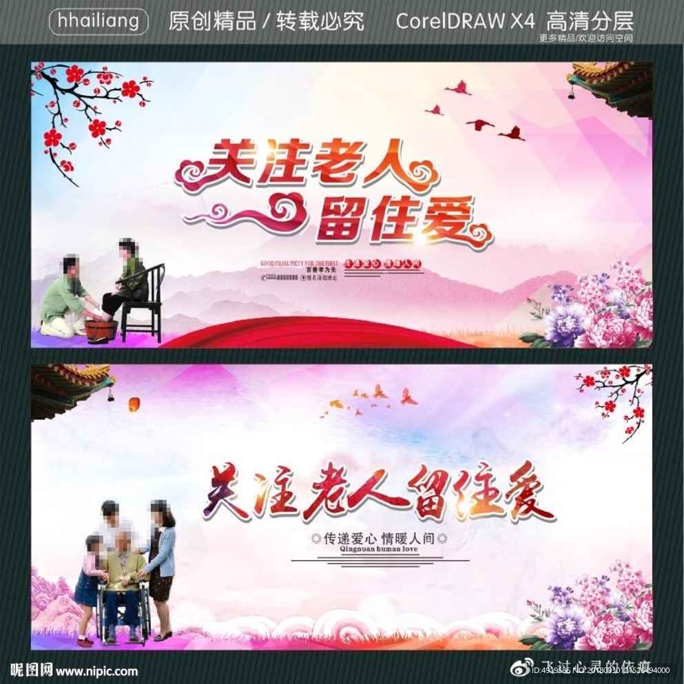 关注老人留住爱