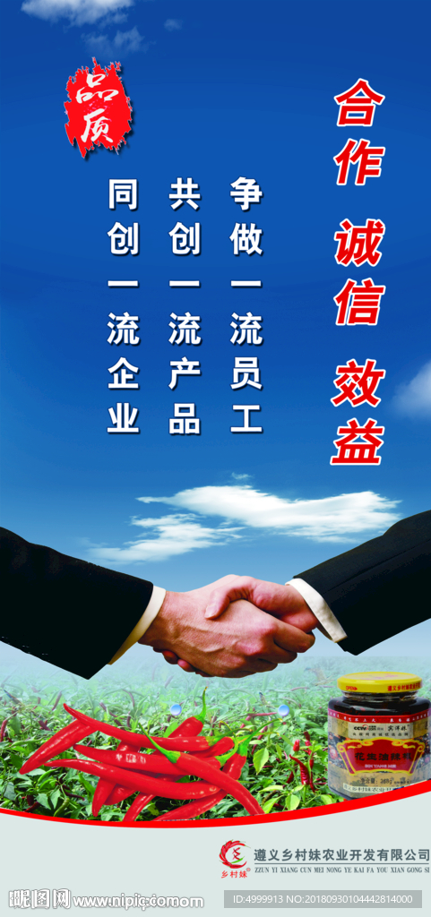 辣椒文化  企业文化