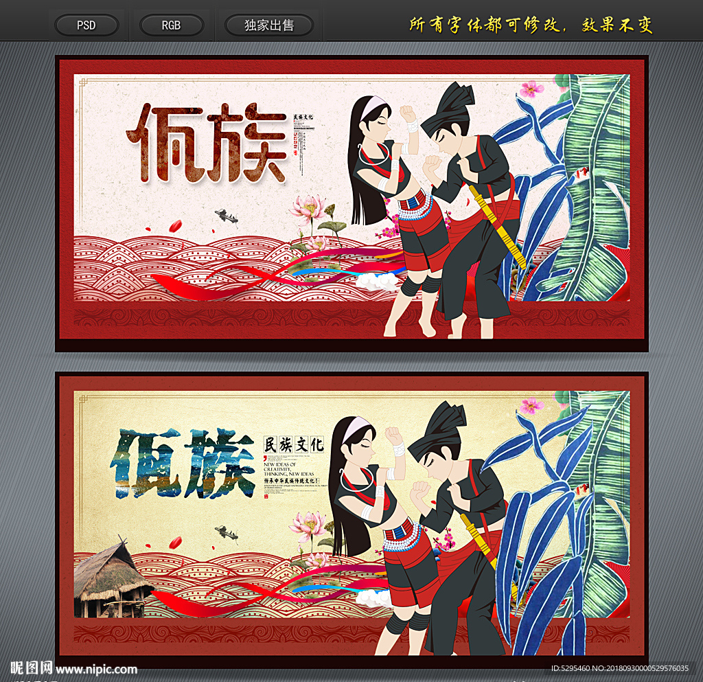 佤族