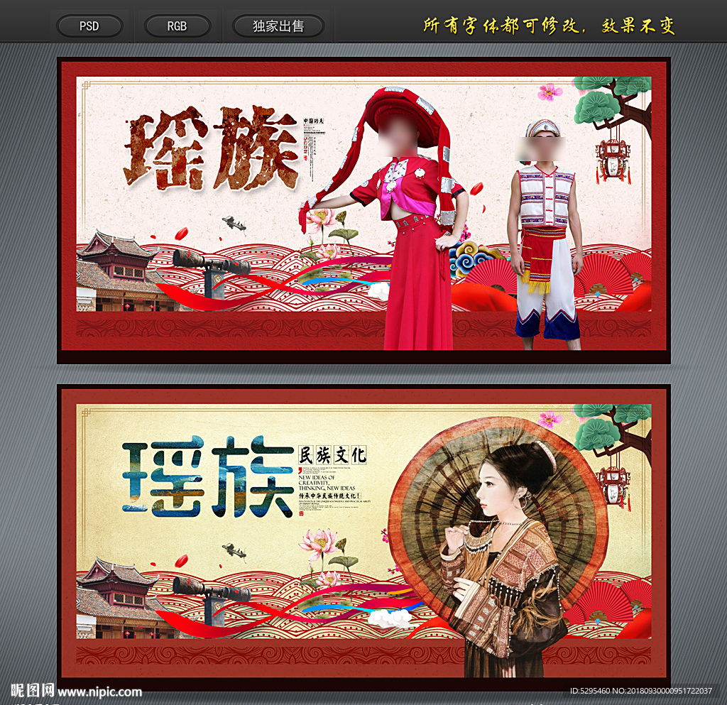 瑶族