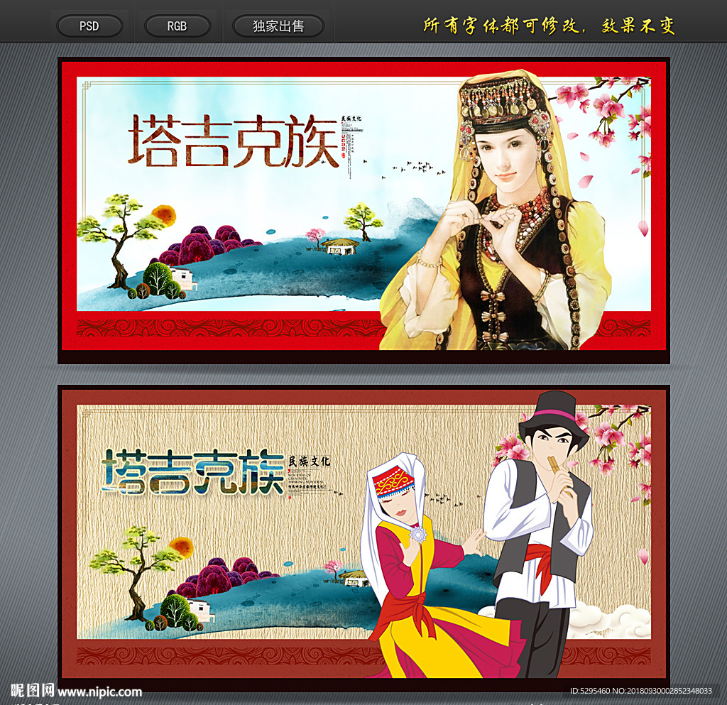 塔吉克族