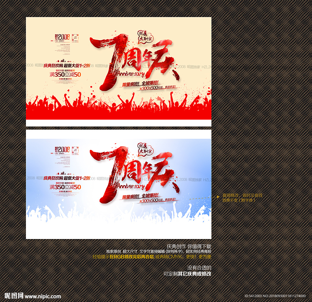 7周年庆