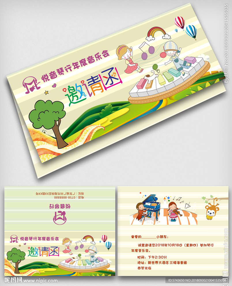 卡通幼儿园邀请函