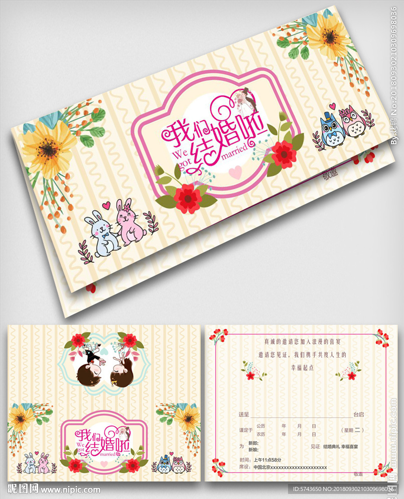 水彩手绘唯美结婚邀请函