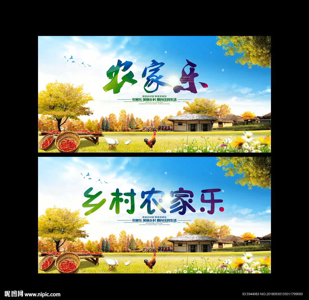 农家乐