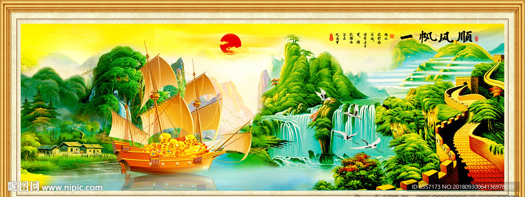 一帆风顺