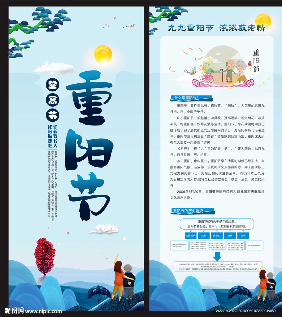 重阳节展架