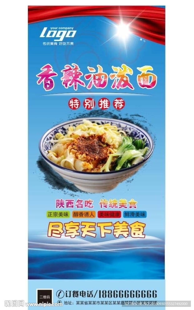 香辣油泼面