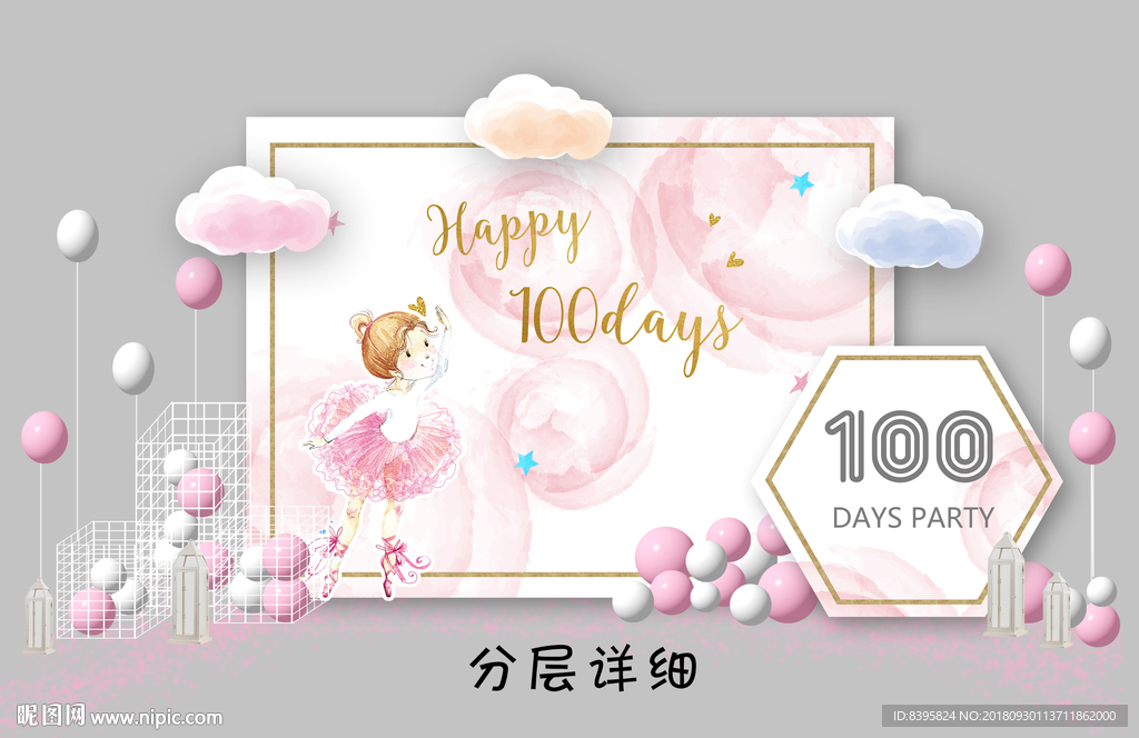 粉色布置