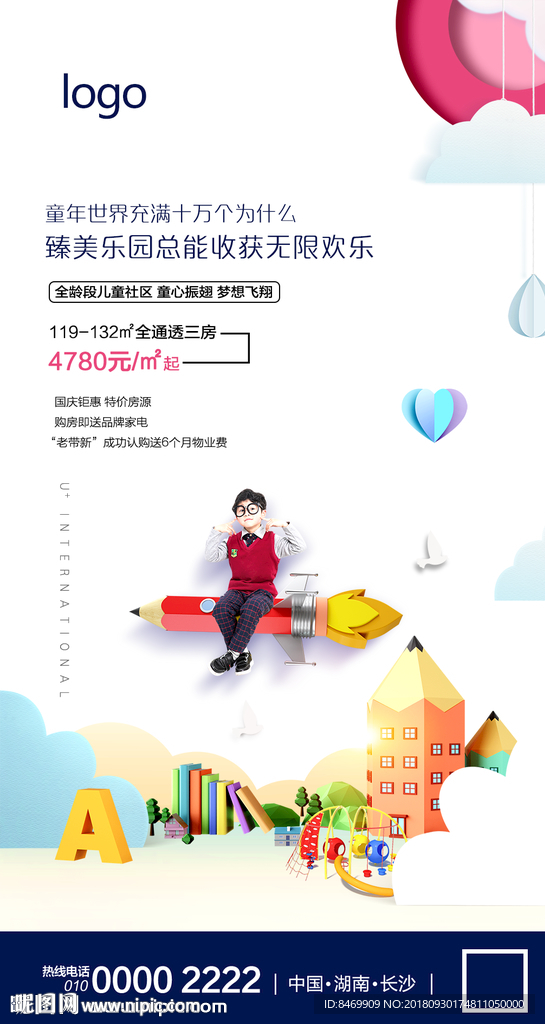 房地产海报