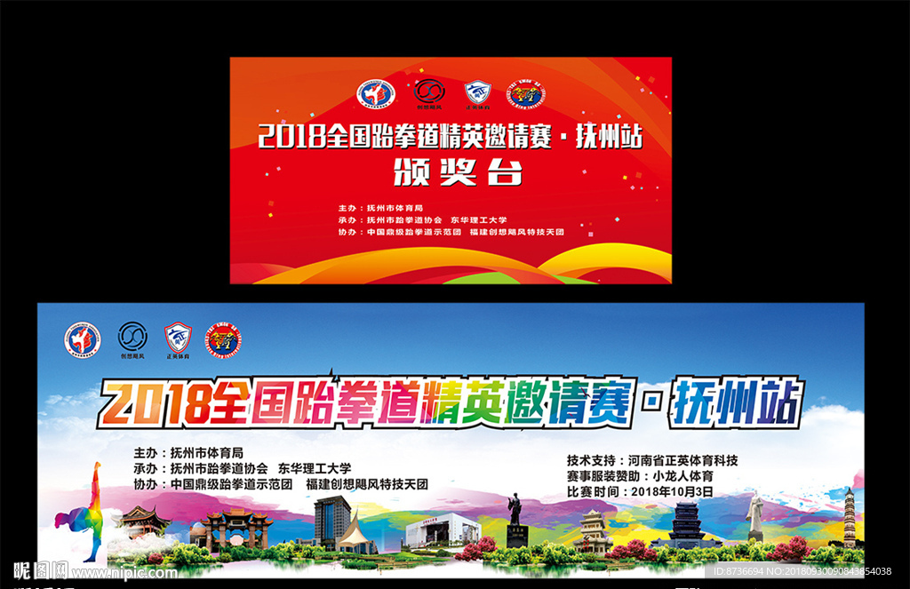 跆拳道活动背景