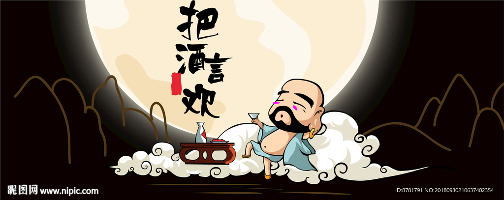 喝酒卡通海报