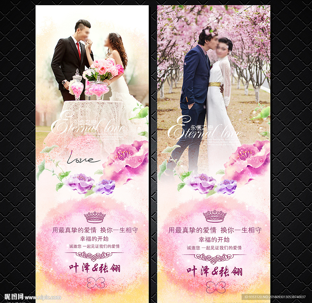 结婚展架
