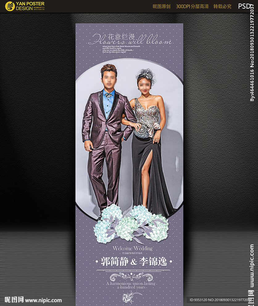 婚庆展架
