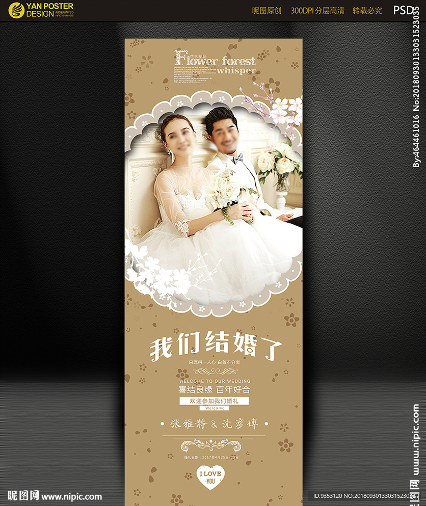 婚纱 婚礼展架