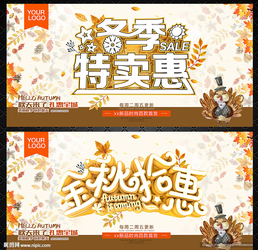 秋季