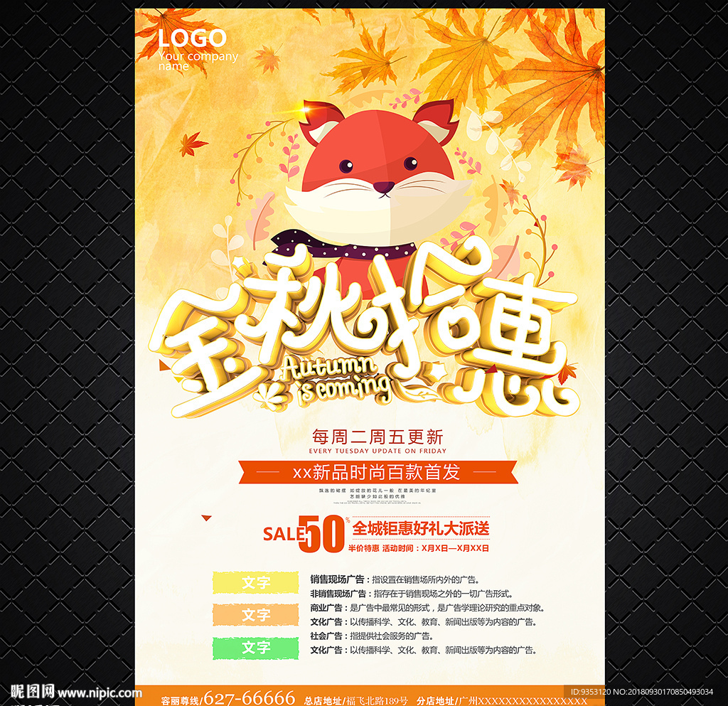 秋天宣传单