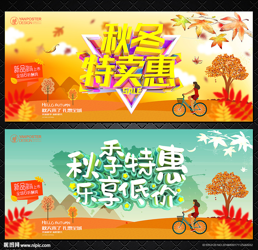 秋装
