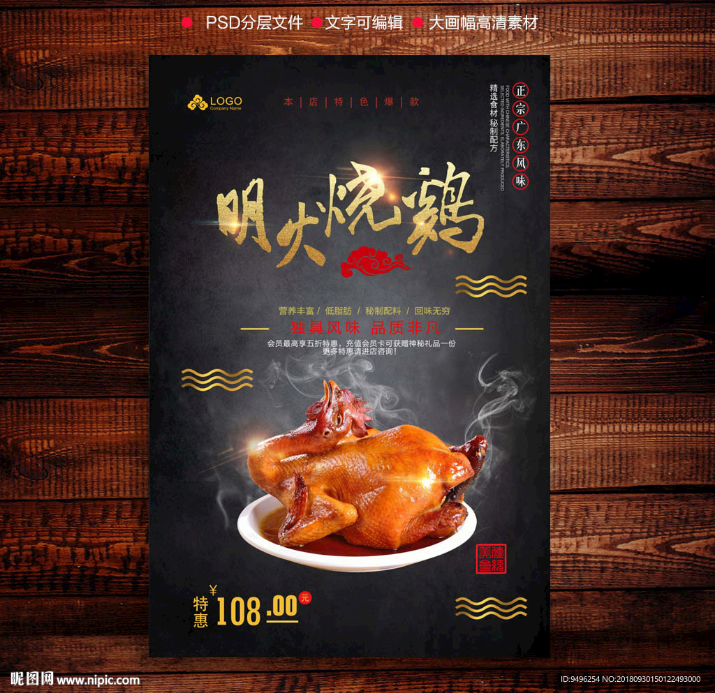 明火烧鸡海报