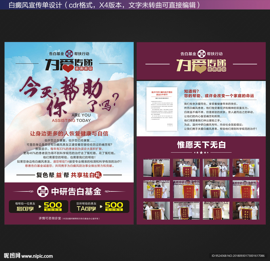 白癜风宣传单广告设计