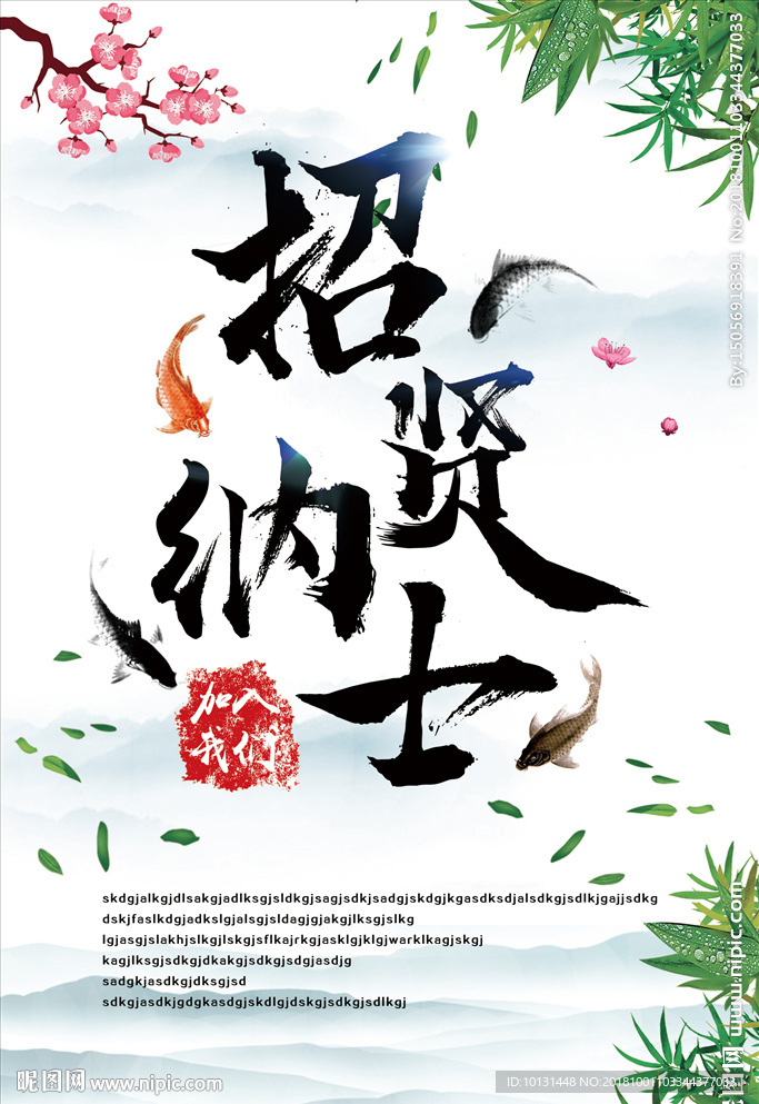 招聘海报