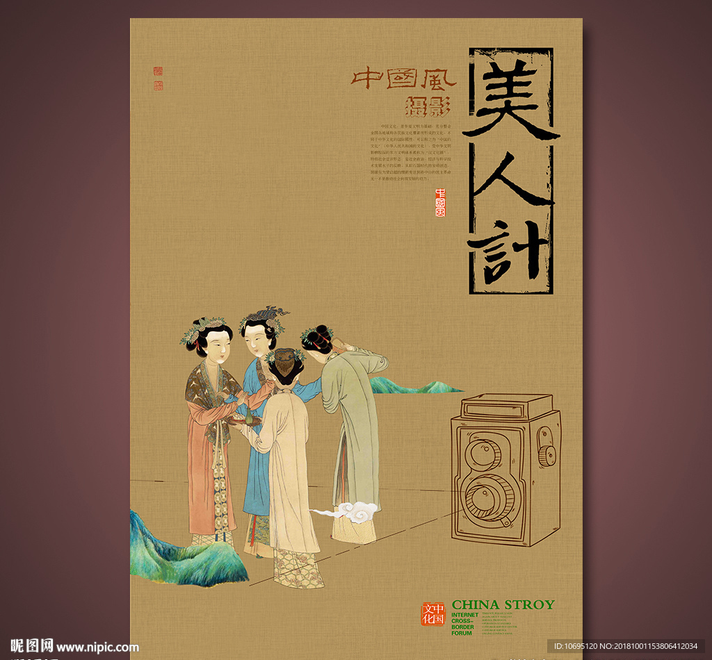 中国风人物摄影海报