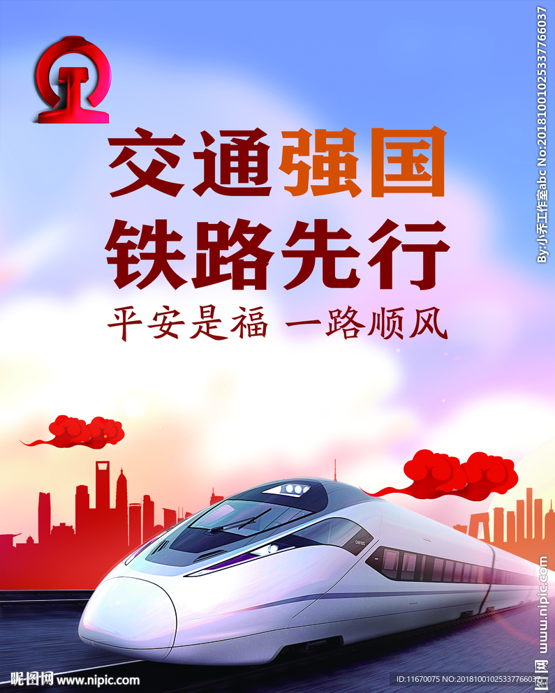 交通铁路