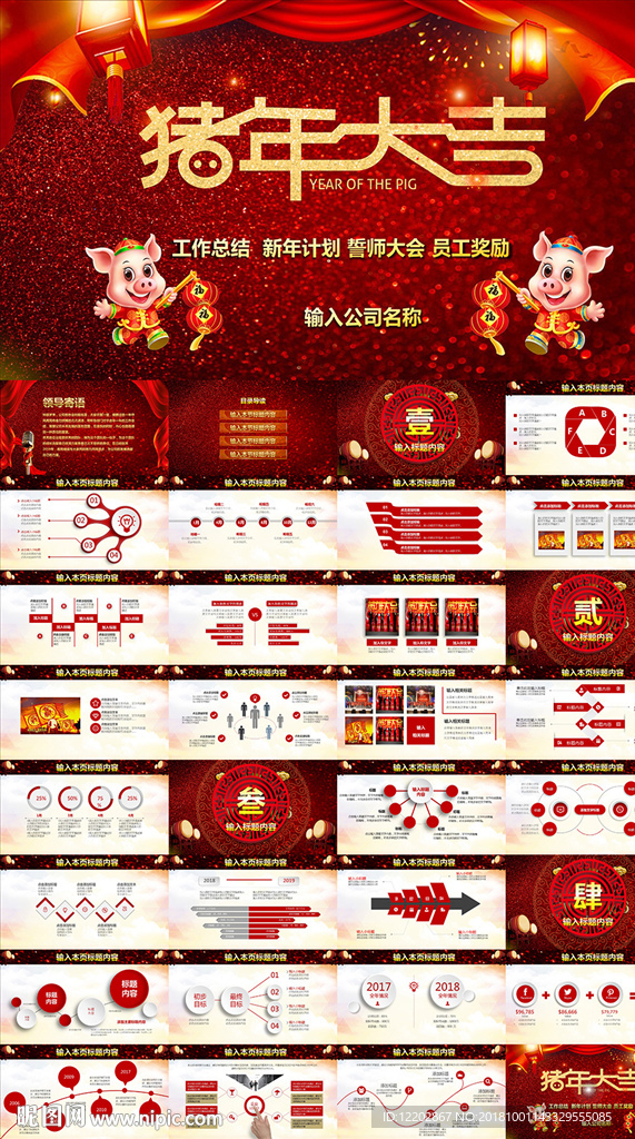 猪年大吉2019新年计划PPT