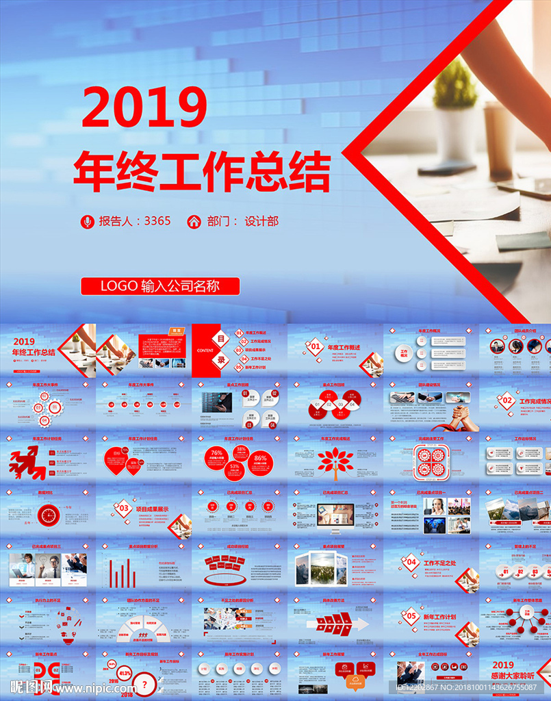 年终工作总结新年计划PPT