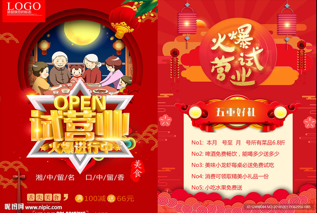 试营业传单