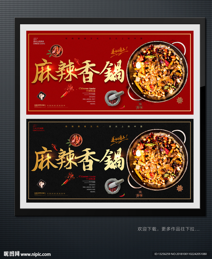 麻辣香锅