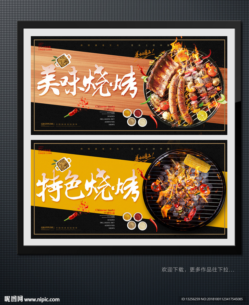 烧烤