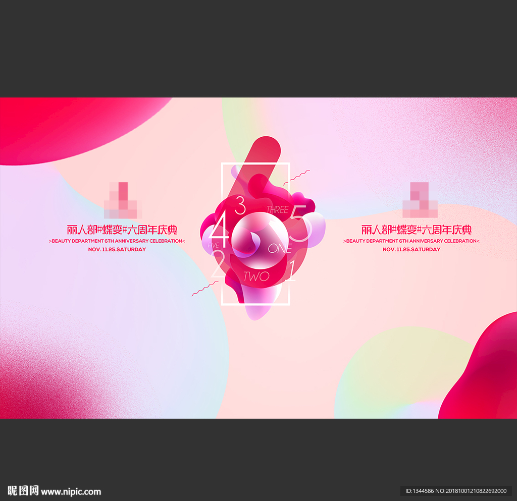 6周年海报