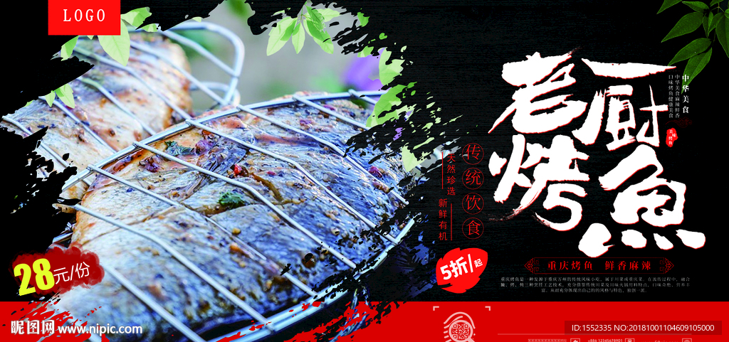 烤鱼