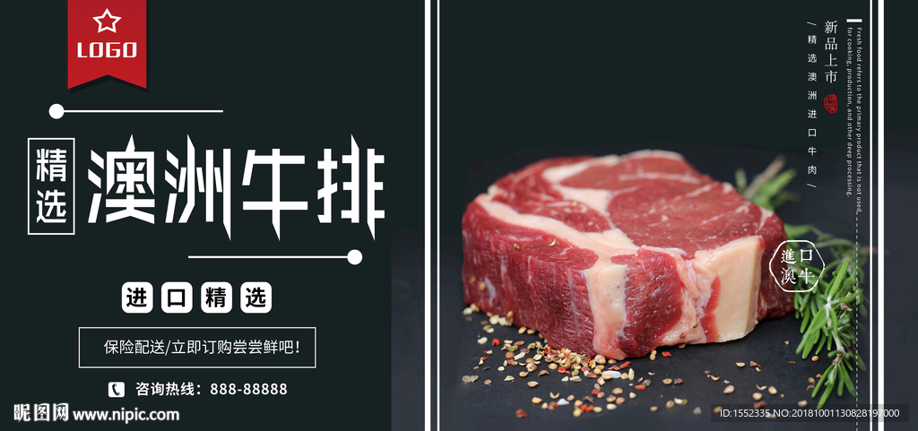牛排 牛排海报