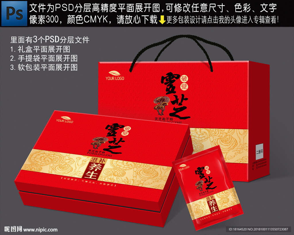 灵芝包装