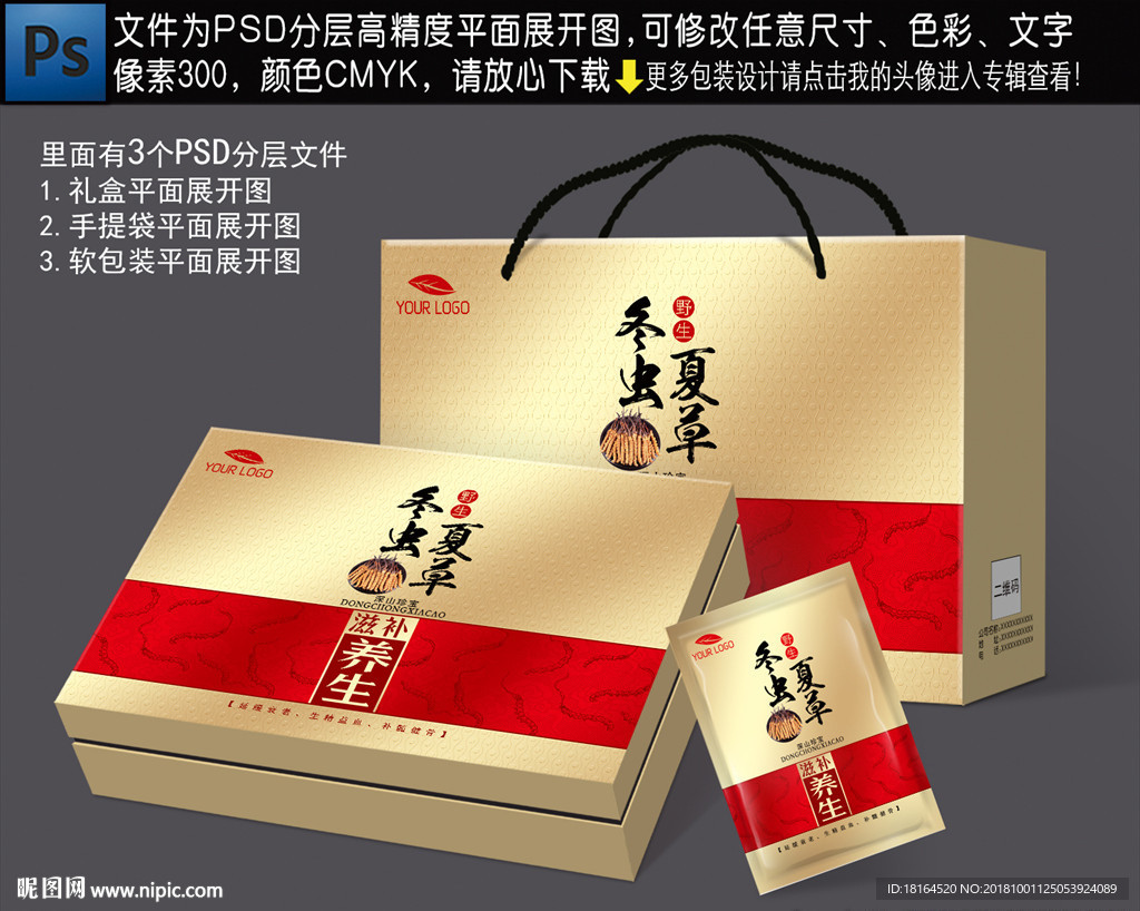 冬虫夏草包装