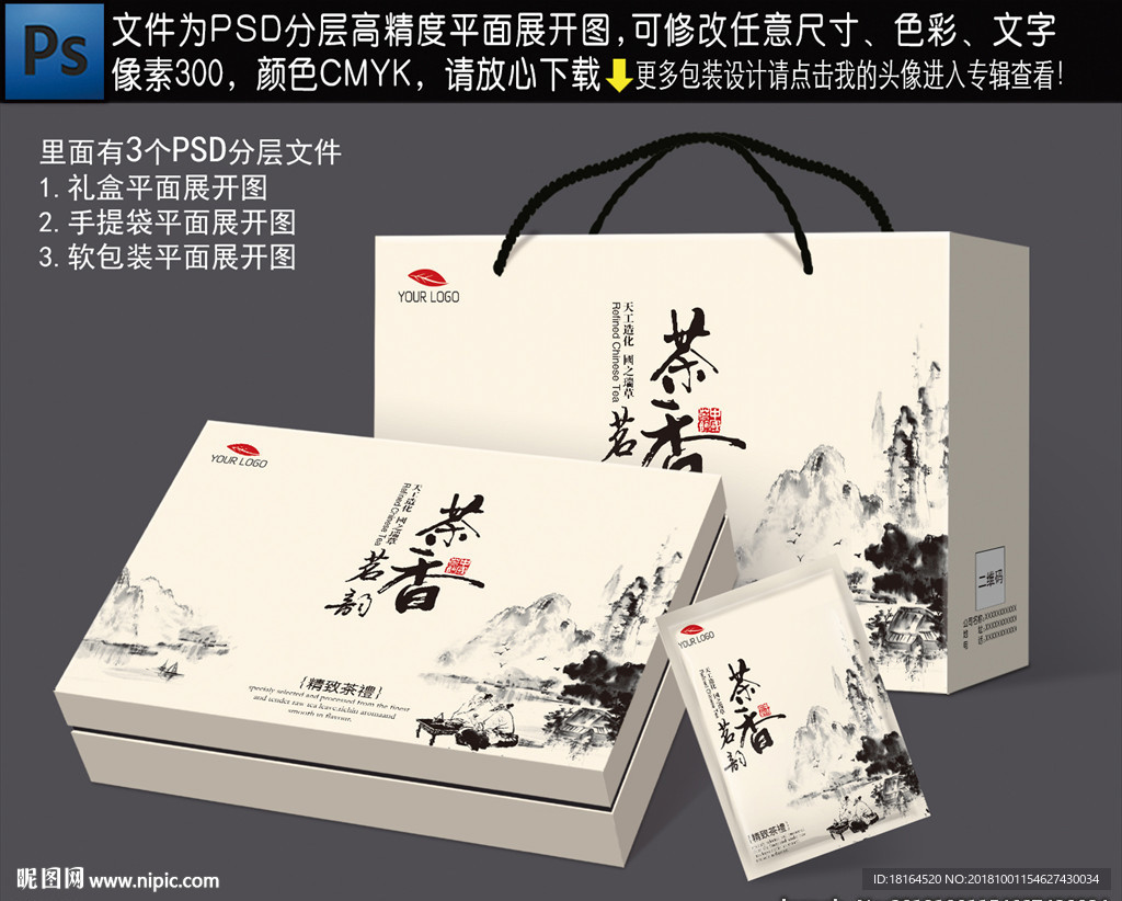茶叶包装