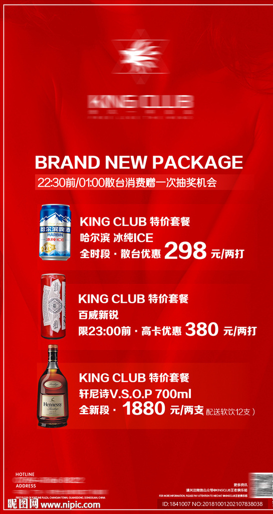 酒吧酒水套餐