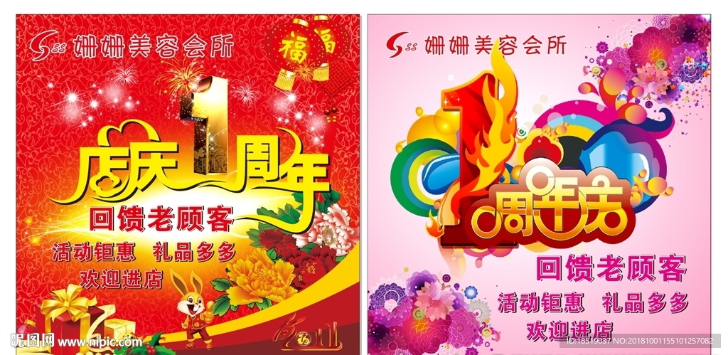 一周年店庆高清矢量海报