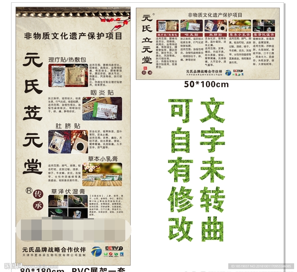 元氏苙元堂非物质文化遗产矢量海