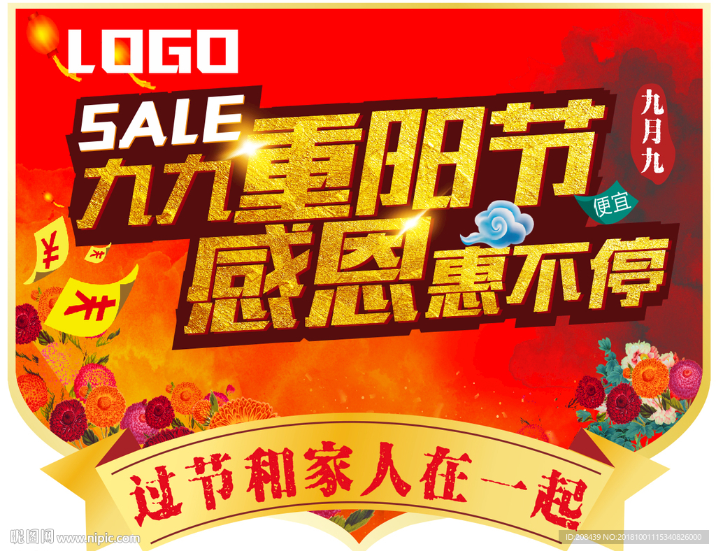 重阳节超市海报