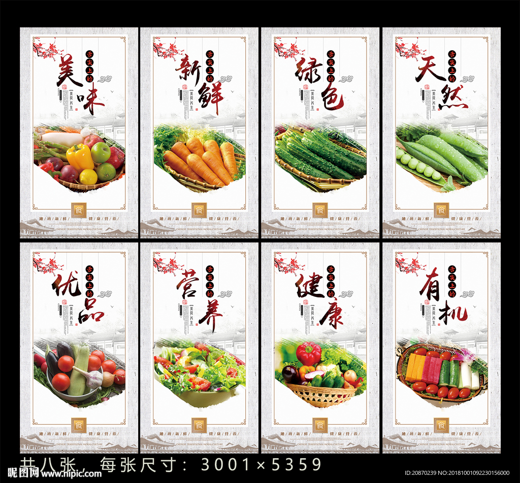 有机蔬菜
