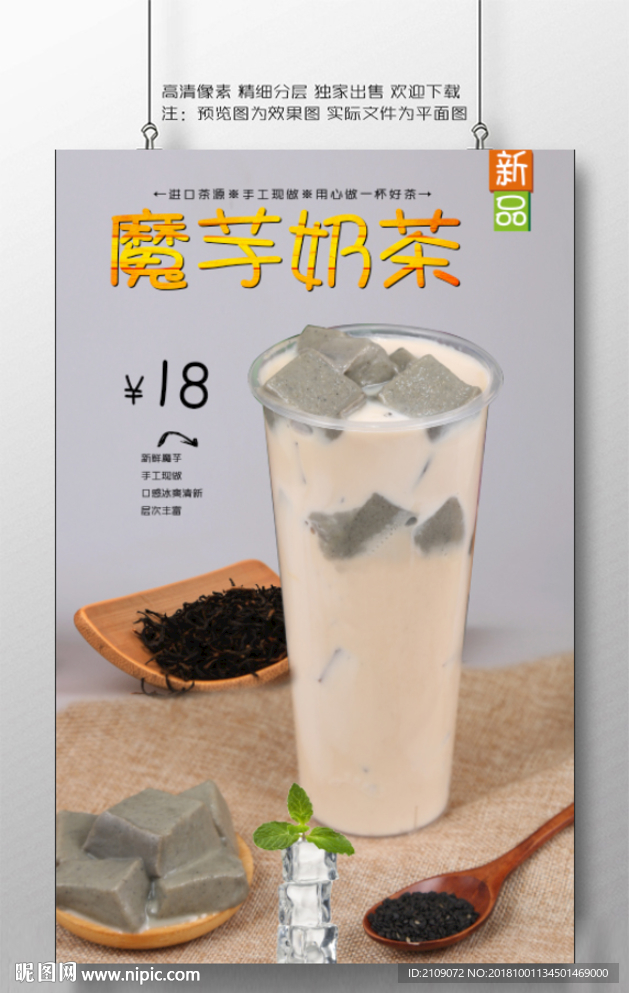 魔芋奶茶