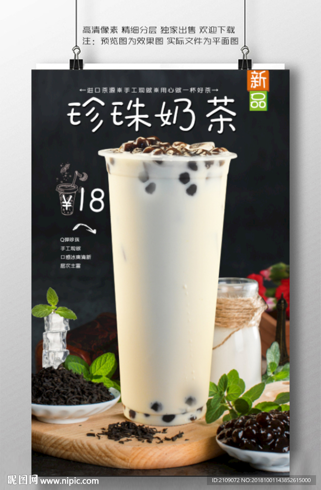 珍珠奶茶