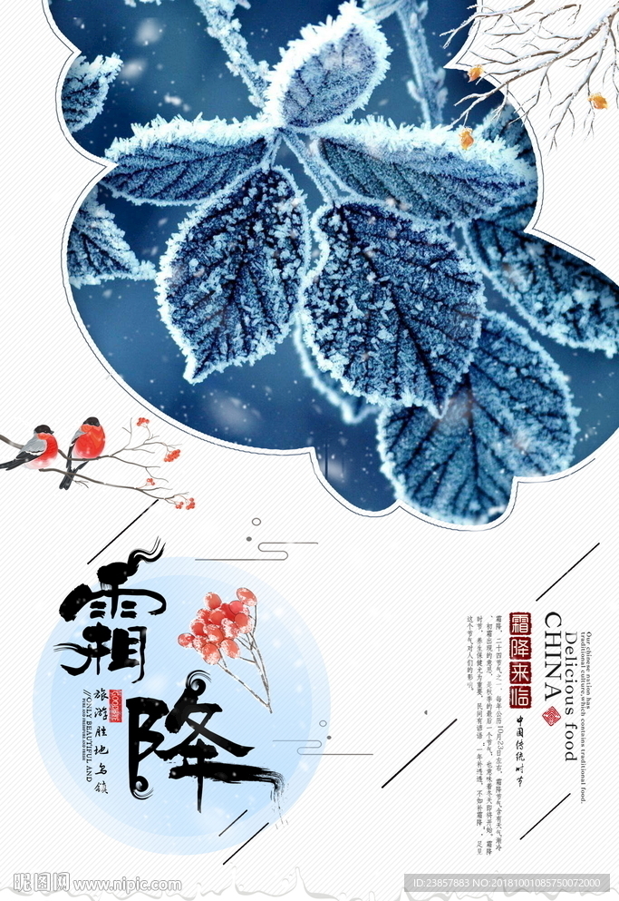 霜降图片