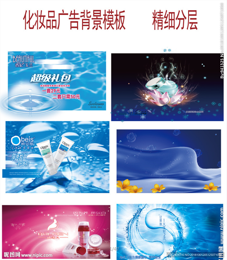 化妆品广告背景模板 分层模板